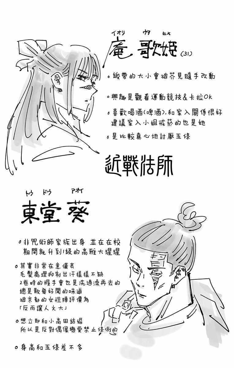 《咒术回战》漫画最新章节第5卷免费下拉式在线观看章节第【7】张图片