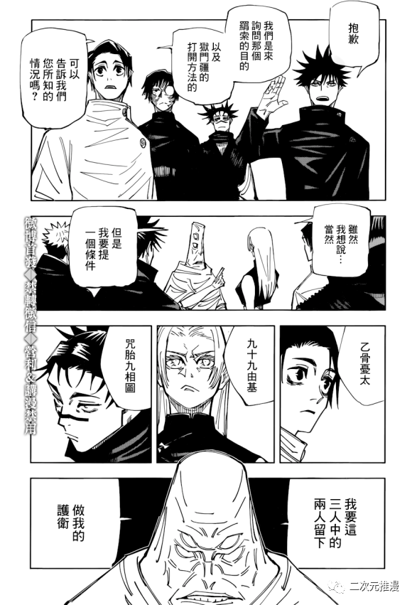 《咒术回战》漫画最新章节第145话 裹免费下拉式在线观看章节第【3】张图片