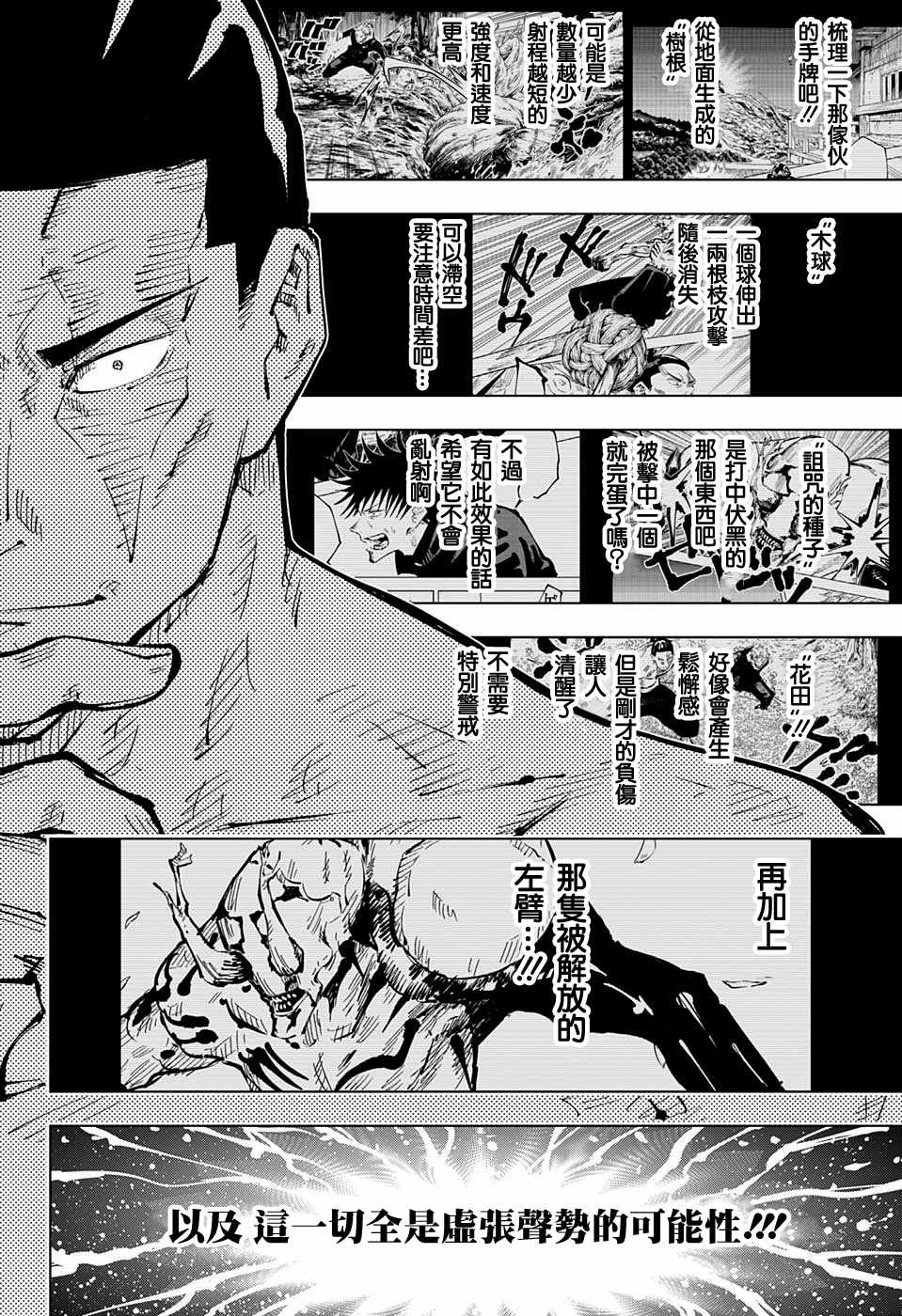 《咒术回战》漫画最新章节第50话免费下拉式在线观看章节第【4】张图片