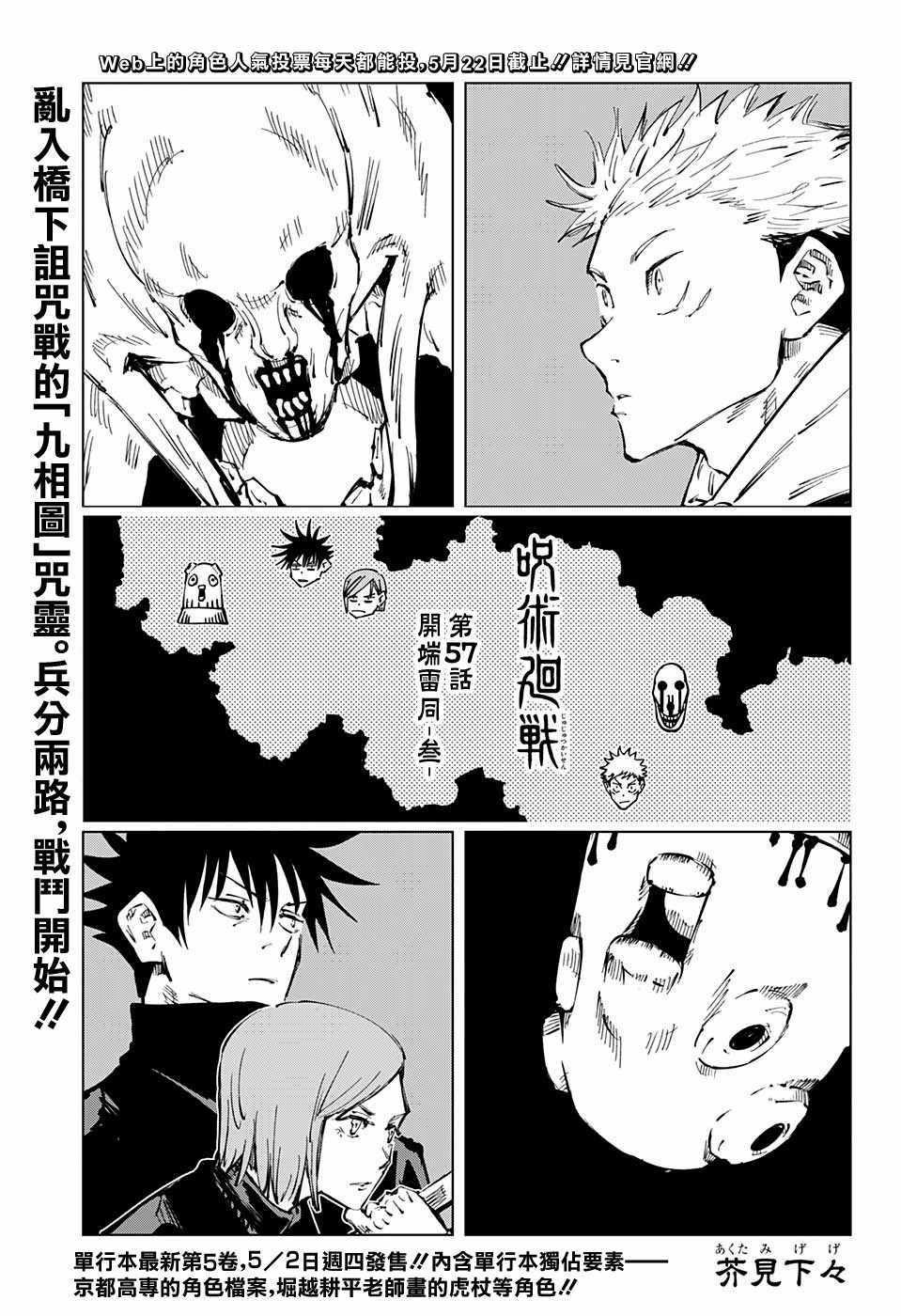 《咒术回战》漫画最新章节第57话免费下拉式在线观看章节第【1】张图片