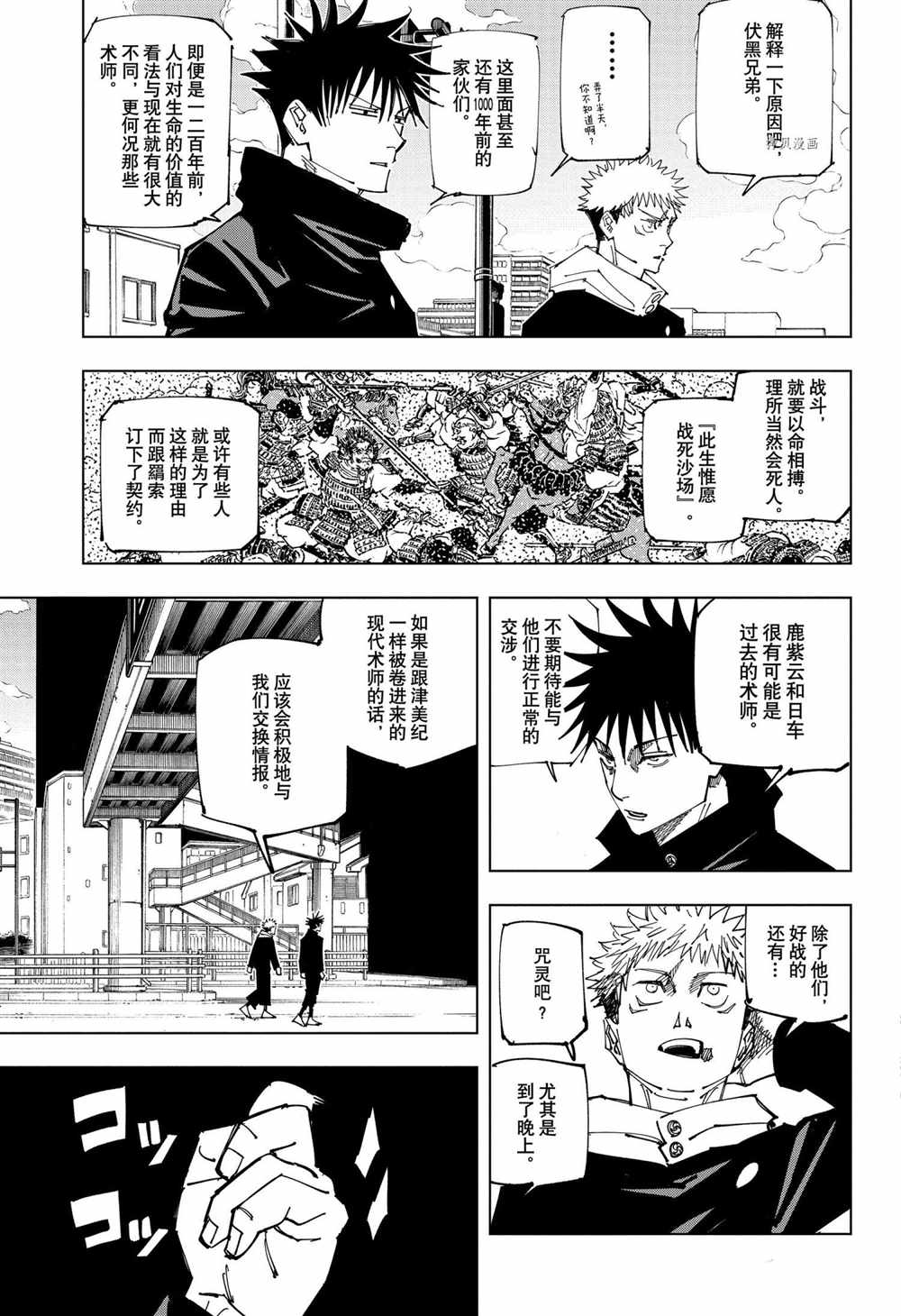 《咒术回战》漫画最新章节第161话 东京结界（1）免费下拉式在线观看章节第【3】张图片