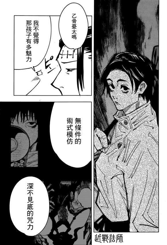 《咒术回战》漫画最新章节第90话 涩谷事变 (8)免费下拉式在线观看章节第【18】张图片