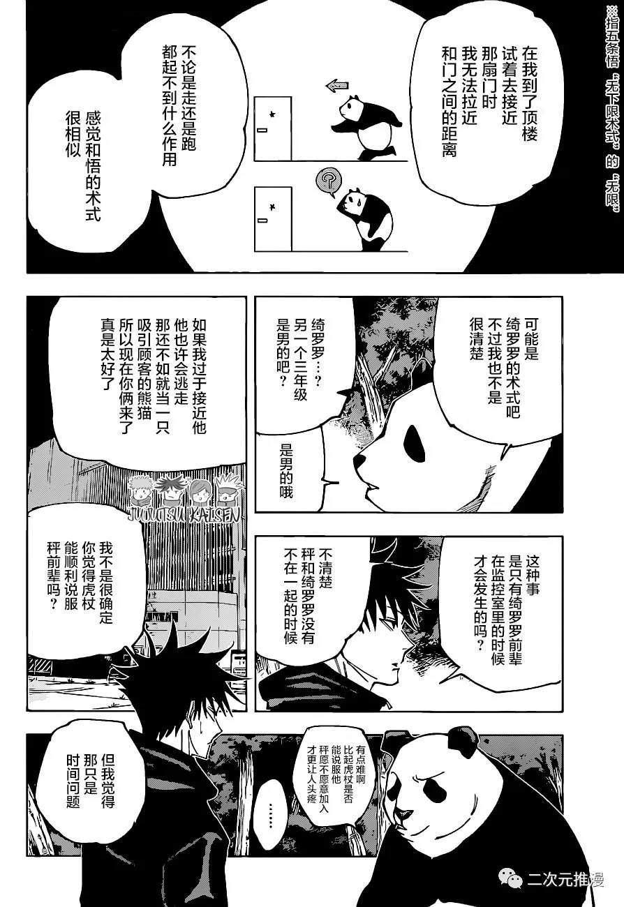 《咒术回战》漫画最新章节第154话 潜入免费下拉式在线观看章节第【2】张图片