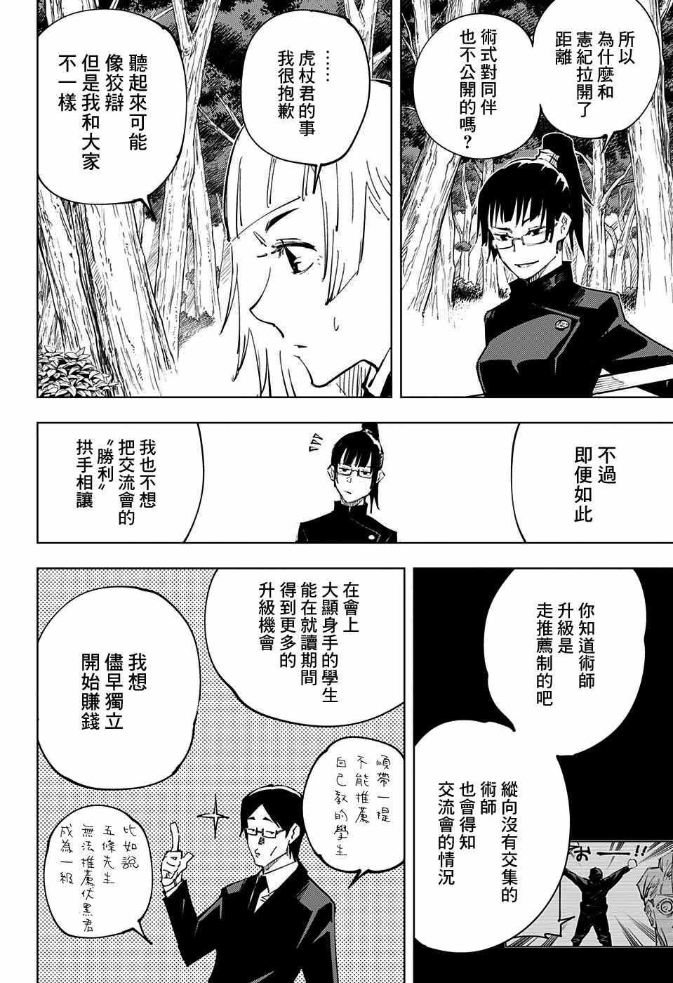 《咒术回战》漫画最新章节第36话免费下拉式在线观看章节第【16】张图片