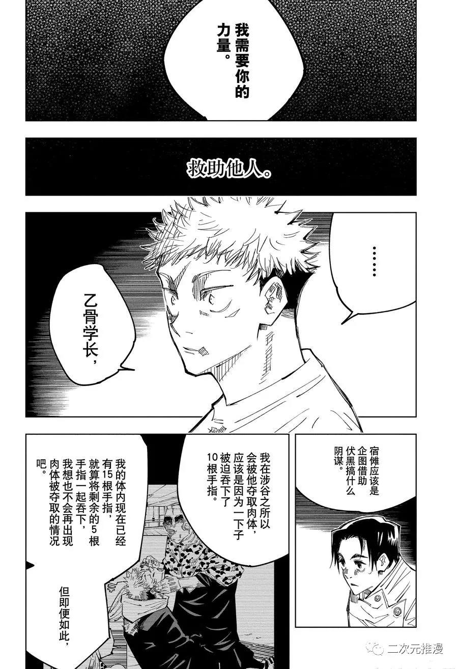 《咒术回战》漫画最新章节第144话 那个地方免费下拉式在线观看章节第【2】张图片