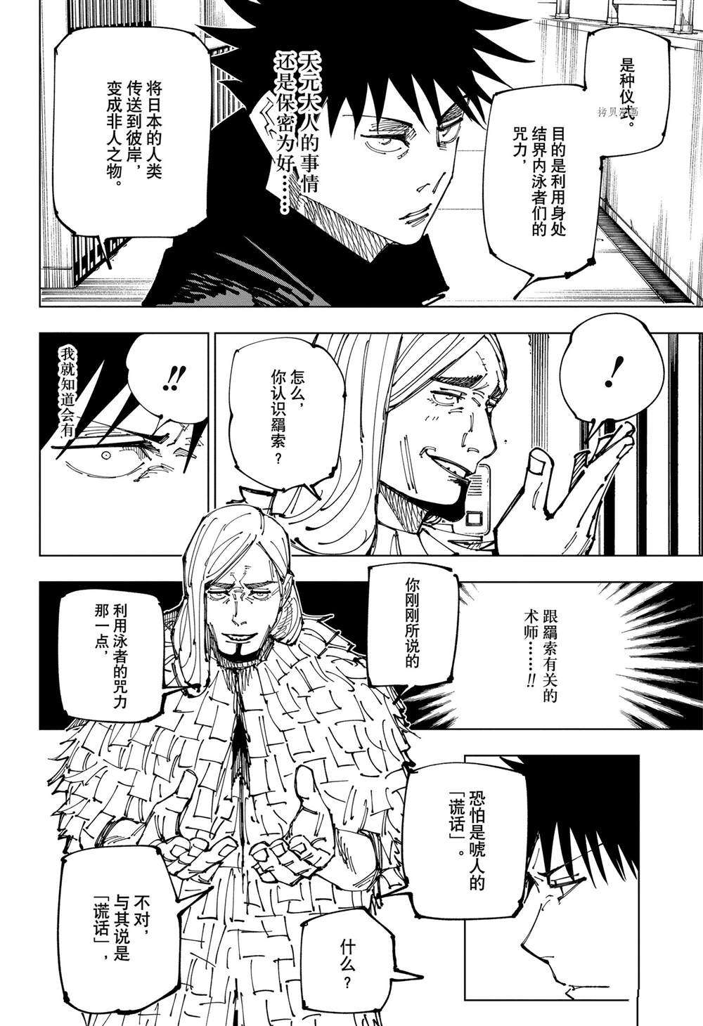 《咒术回战》漫画最新章节第167话免费下拉式在线观看章节第【6】张图片