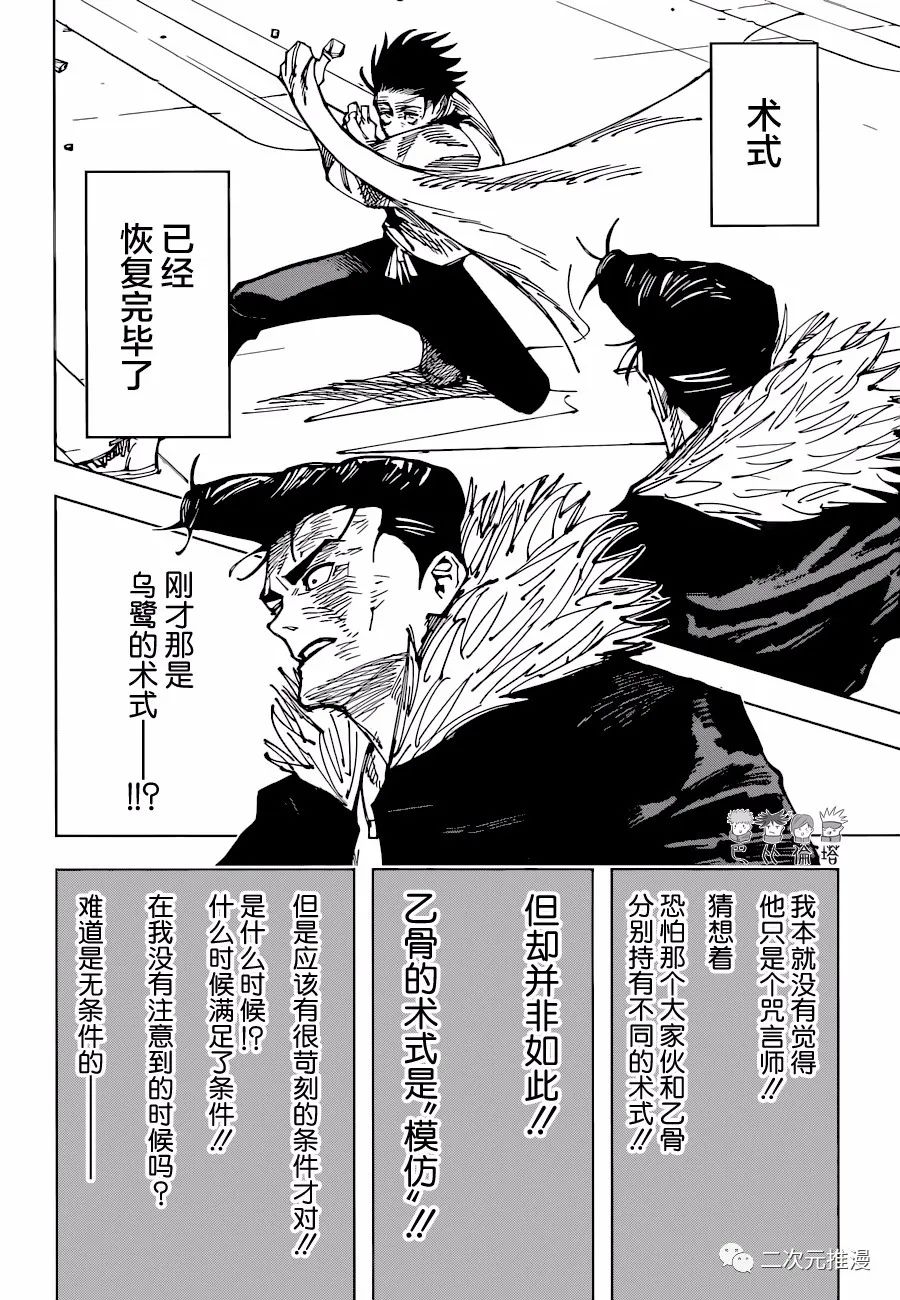 《咒术回战》漫画最新章节第180话 仙台结界（7）免费下拉式在线观看章节第【9】张图片