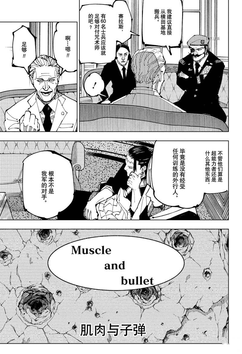 《咒术回战》漫画最新章节第201话 直接会谈（2）免费下拉式在线观看章节第【7】张图片