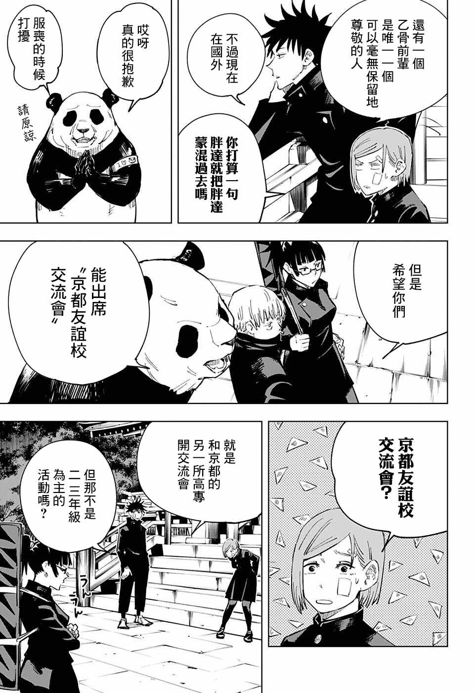 《咒术回战》漫画最新章节第10话免费下拉式在线观看章节第【11】张图片