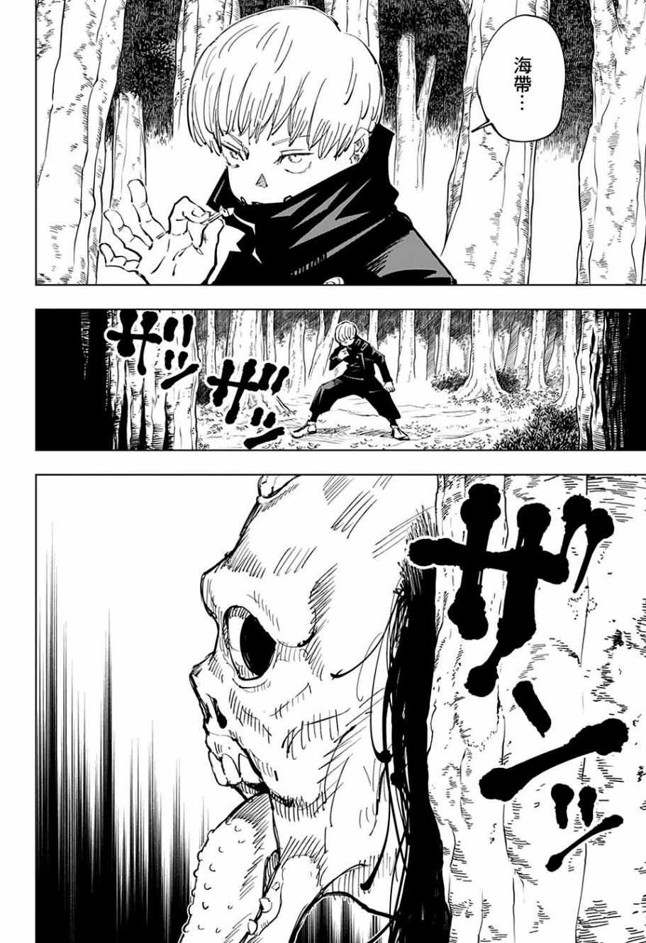 《咒术回战》漫画最新章节第43话免费下拉式在线观看章节第【16】张图片