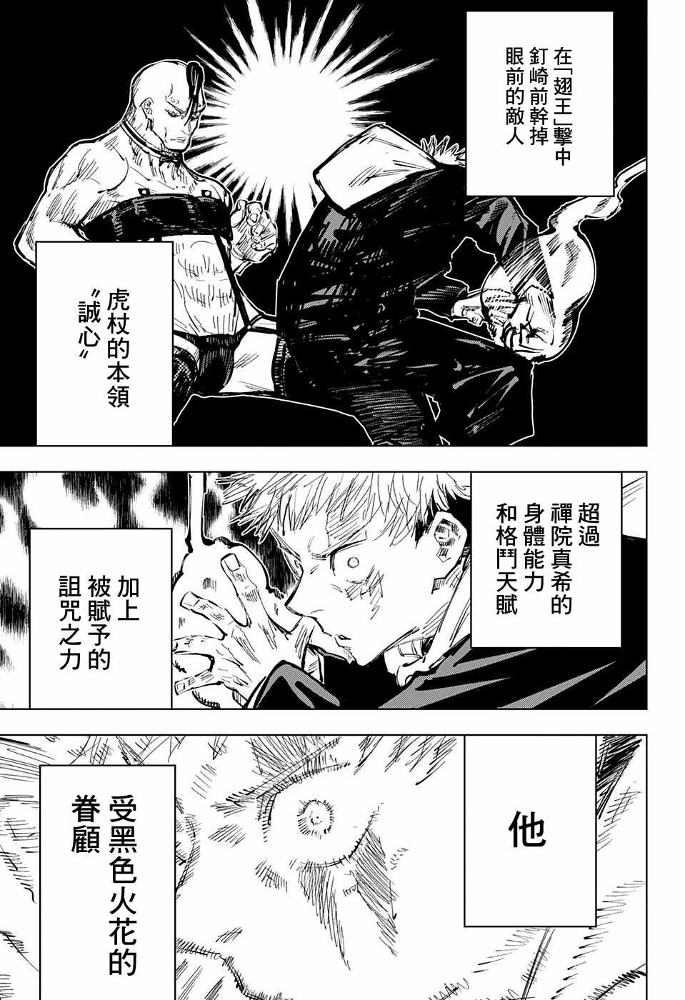 《咒术回战》漫画最新章节第61话免费下拉式在线观看章节第【12】张图片