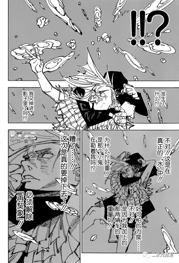 《咒术回战》漫画最新章节第172话 东京第1结界（12）免费下拉式在线观看章节第【11】张图片