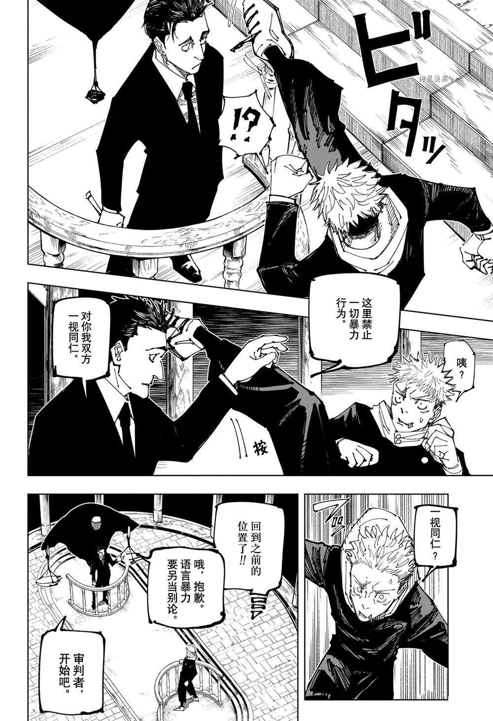 《咒术回战》漫画最新章节第164话免费下拉式在线观看章节第【4】张图片