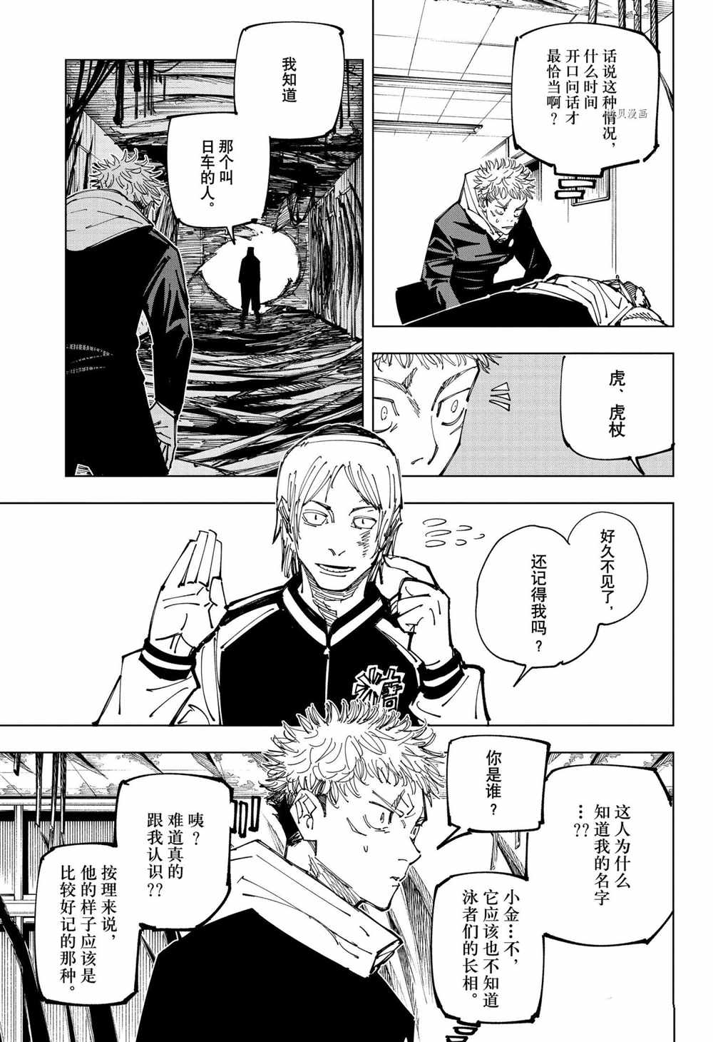 《咒术回战》漫画最新章节第162话 东京结界（2）免费下拉式在线观看章节第【13】张图片