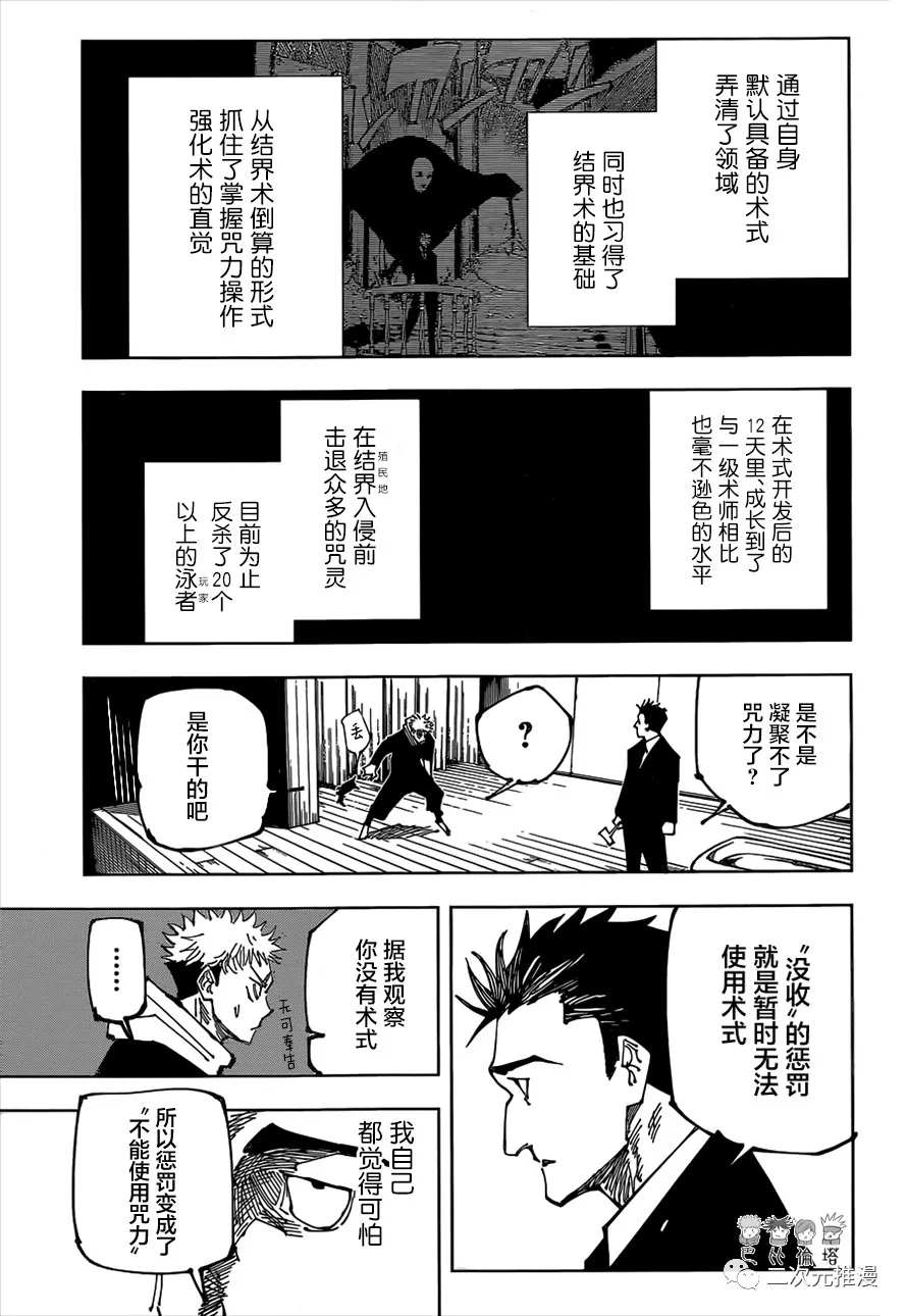 《咒术回战》漫画最新章节第165话 东京第1结界（5）免费下拉式在线观看章节第【5】张图片