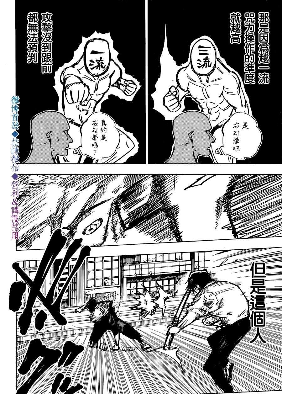 《咒术回战》漫画最新章节第140话 执行免费下拉式在线观看章节第【18】张图片