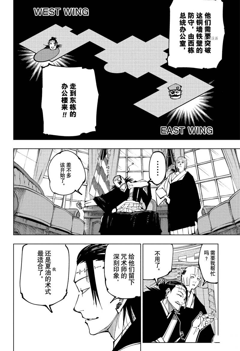 《咒术回战》漫画最新章节第201话 直接会谈（2）免费下拉式在线观看章节第【12】张图片