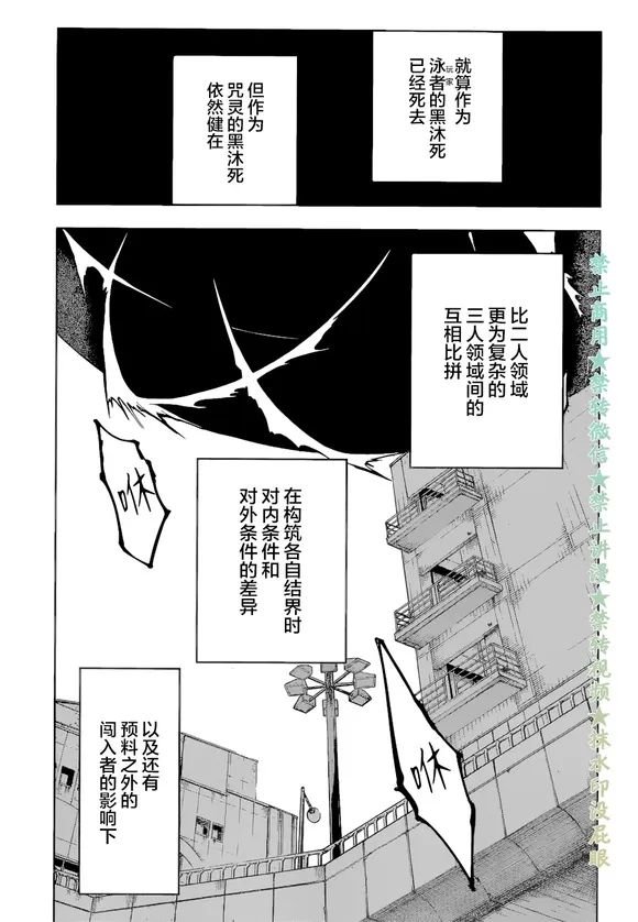 《咒术回战》漫画最新章节第179话 仙台结界（6）免费下拉式在线观看章节第【6】张图片