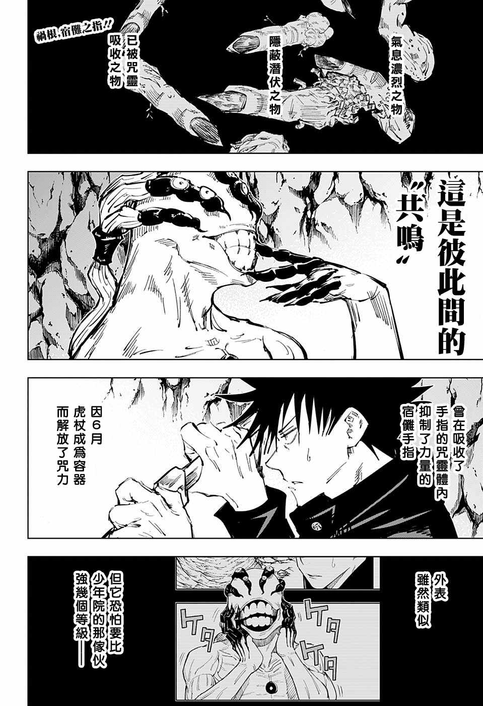 《咒术回战》漫画最新章节第58话免费下拉式在线观看章节第【2】张图片