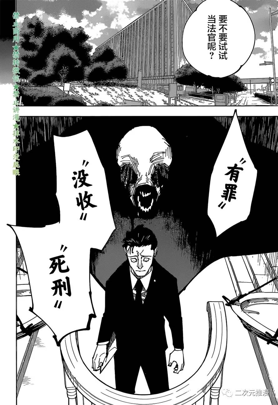 《咒术回战》漫画最新章节第166话 东京第1结界（6）免费下拉式在线观看章节第【2】张图片