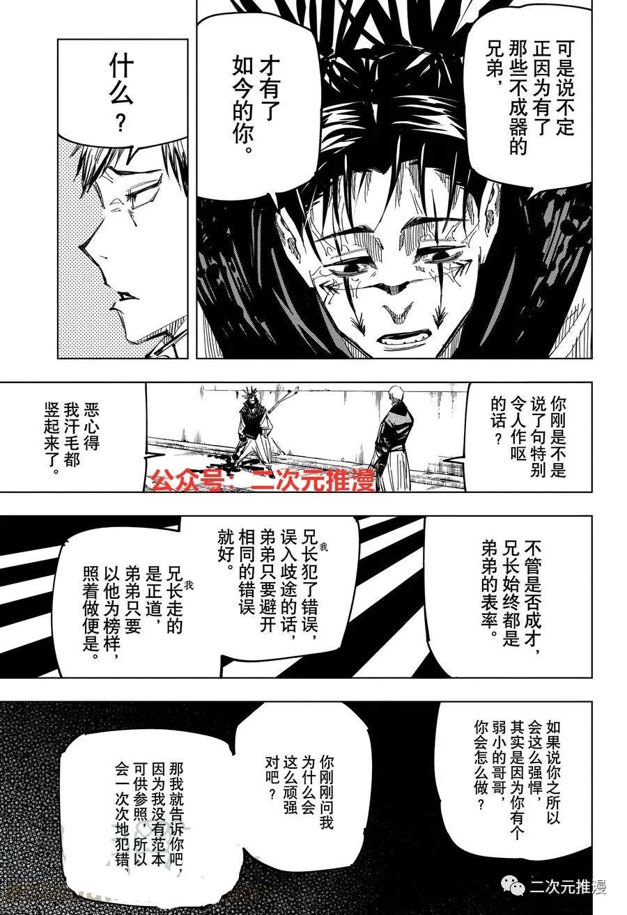 《咒术回战》漫画最新章节第142话 哥哥的背脊免费下拉式在线观看章节第【7】张图片