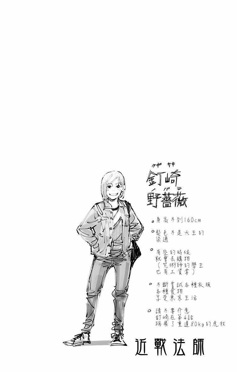 《咒术回战》漫画最新章节第1卷免费下拉式在线观看章节第【5】张图片