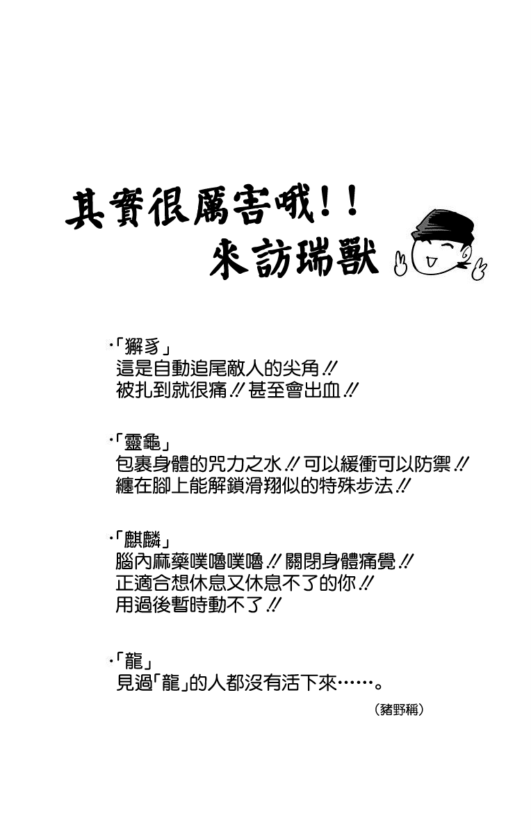 《咒术回战》漫画最新章节12卷附录免费下拉式在线观看章节第【7】张图片