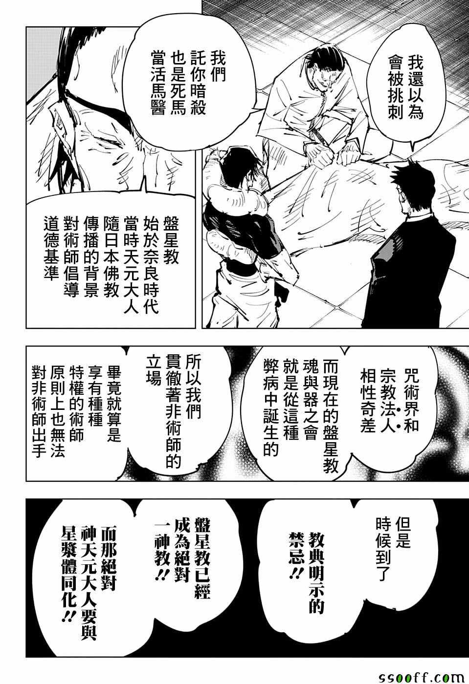 《咒术回战》漫画最新章节第74话免费下拉式在线观看章节第【4】张图片