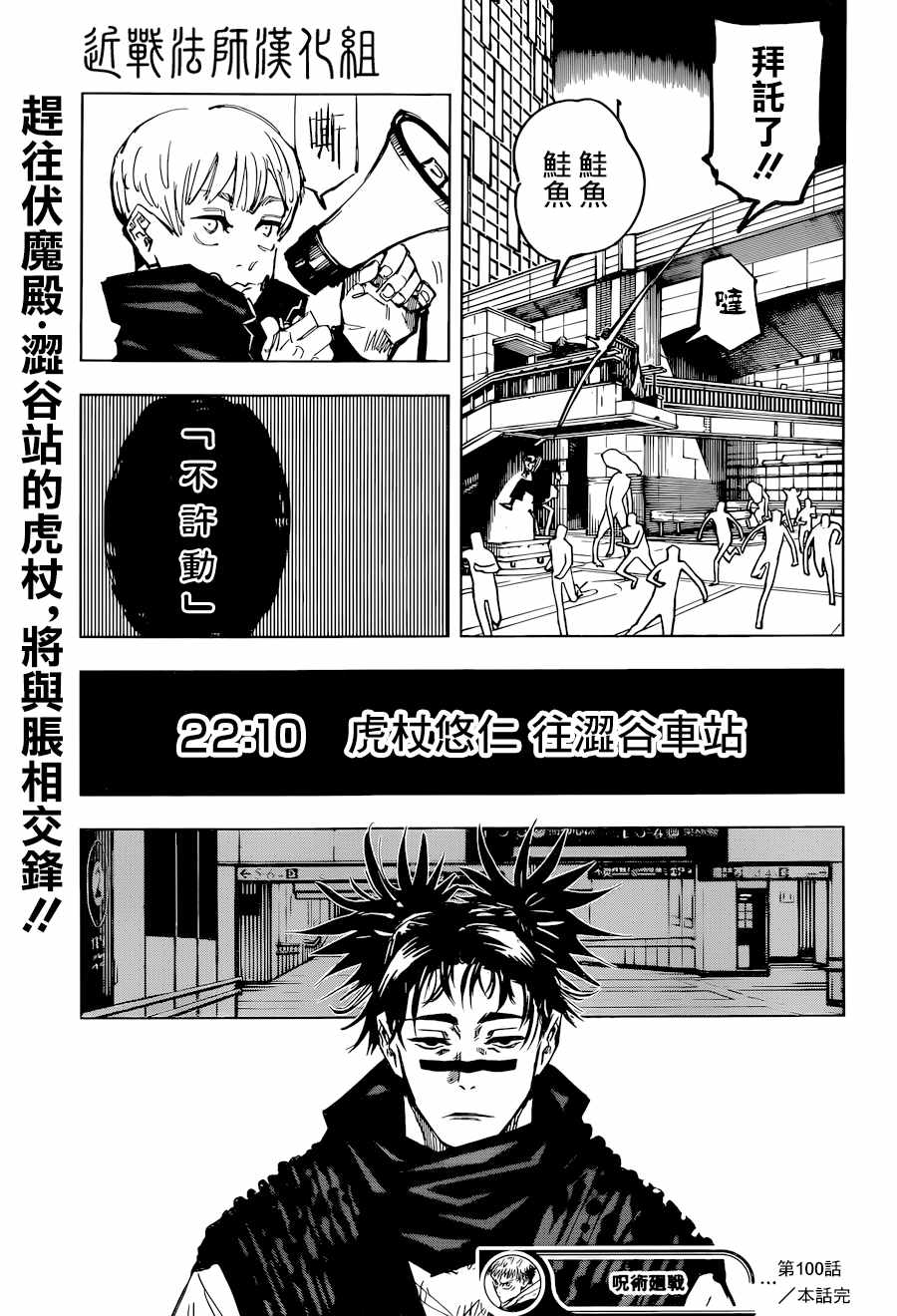 《咒术回战》漫画最新章节第100话 涩谷事变（18）免费下拉式在线观看章节第【21】张图片