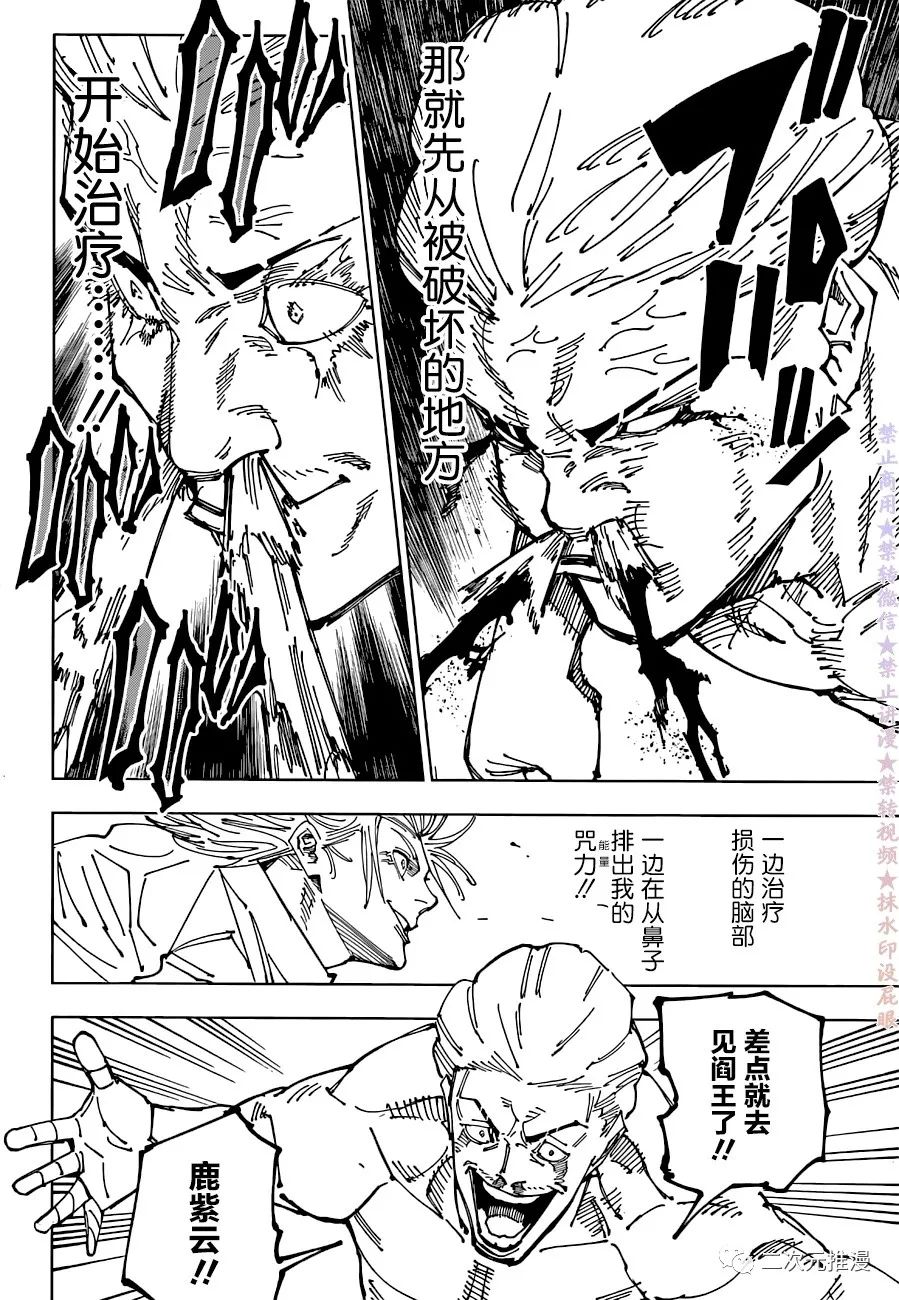 《咒术回战》漫画最新章节第188话 东京第2结界（7）免费下拉式在线观看章节第【10】张图片