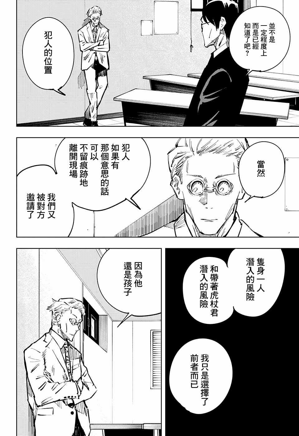 《咒术回战》漫画最新章节第21话免费下拉式在线观看章节第【12】张图片