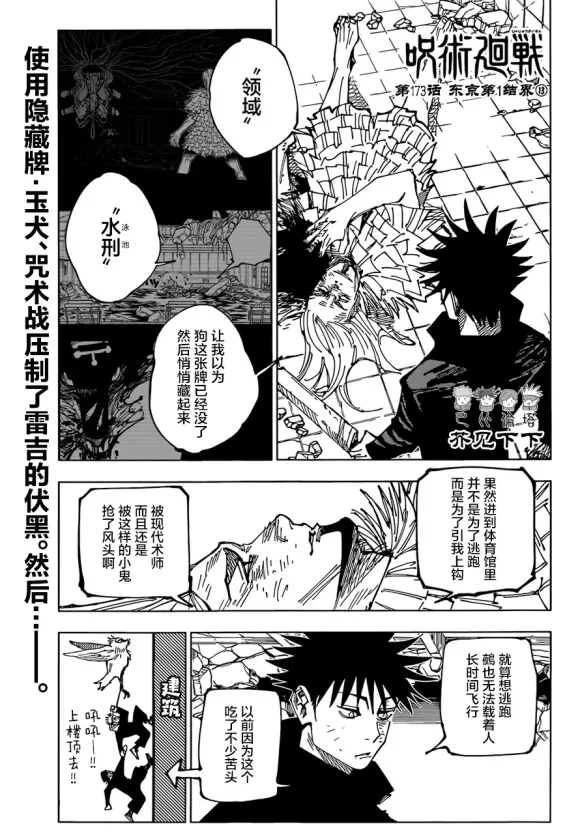 《咒术回战》漫画最新章节第173话 东京第1结界（13）免费下拉式在线观看章节第【1】张图片