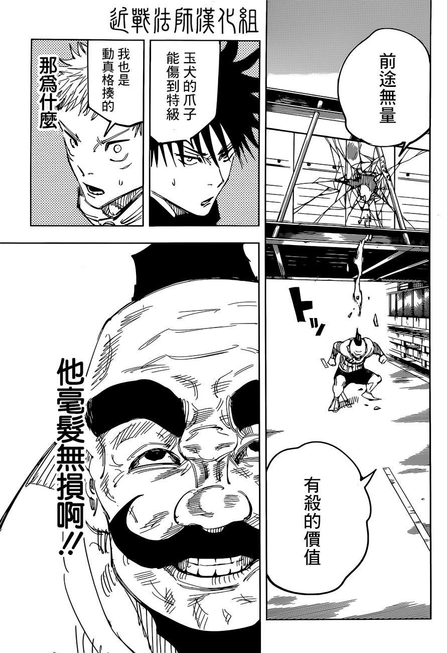 《咒术回战》漫画最新章节第95话 涩谷事变（13）免费下拉式在线观看章节第【13】张图片