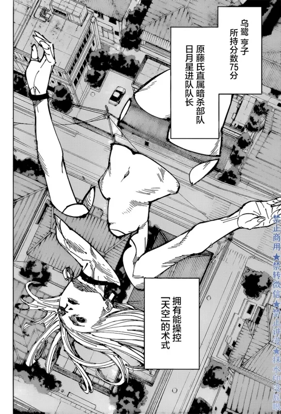 《咒术回战》漫画最新章节第173话 东京第1结界（13）免费下拉式在线观看章节第【16】张图片