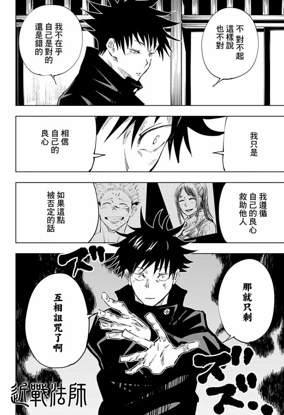 《咒术回战》漫画最新章节第44话免费下拉式在线观看章节第【6】张图片