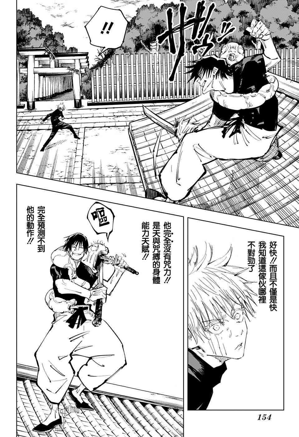 《咒术回战》漫画最新章节第71话免费下拉式在线观看章节第【9】张图片