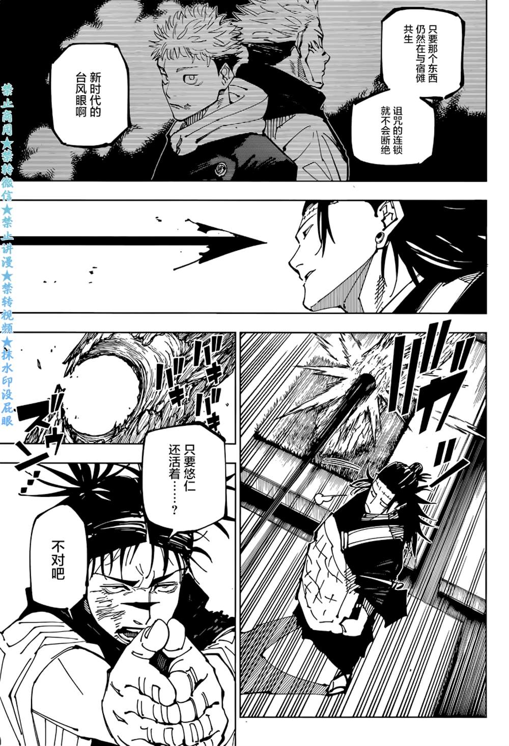 《咒术回战》漫画最新章节第203话 血与油 2免费下拉式在线观看章节第【8】张图片