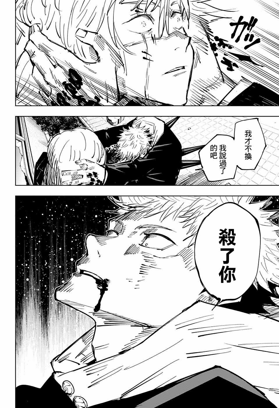 《咒术回战》漫画最新章节第28话免费下拉式在线观看章节第【16】张图片