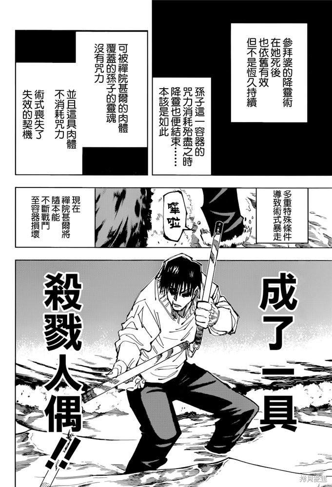 《咒术回战》漫画最新章节第110话 涩谷事变（28）免费下拉式在线观看章节第【6】张图片