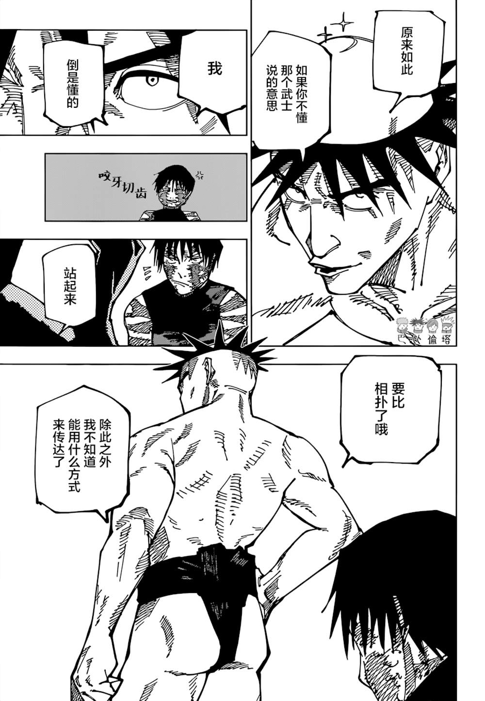 《咒术回战》漫画最新章节第196话 樱岛结界（6）免费下拉式在线观看章节第【11】张图片