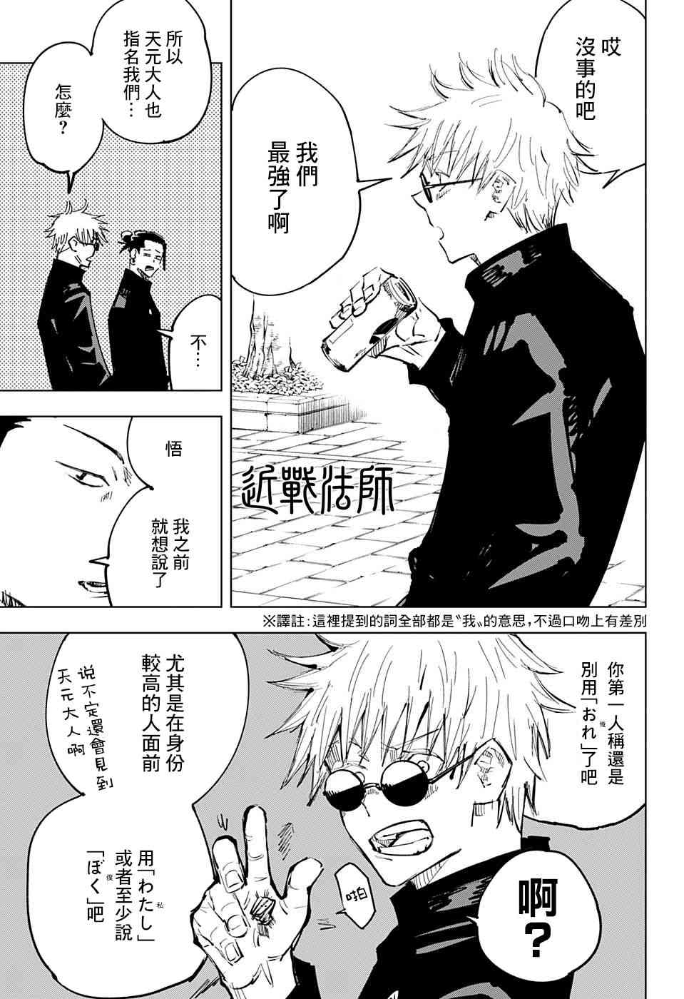 《咒术回战》漫画最新章节第66话免费下拉式在线观看章节第【9】张图片