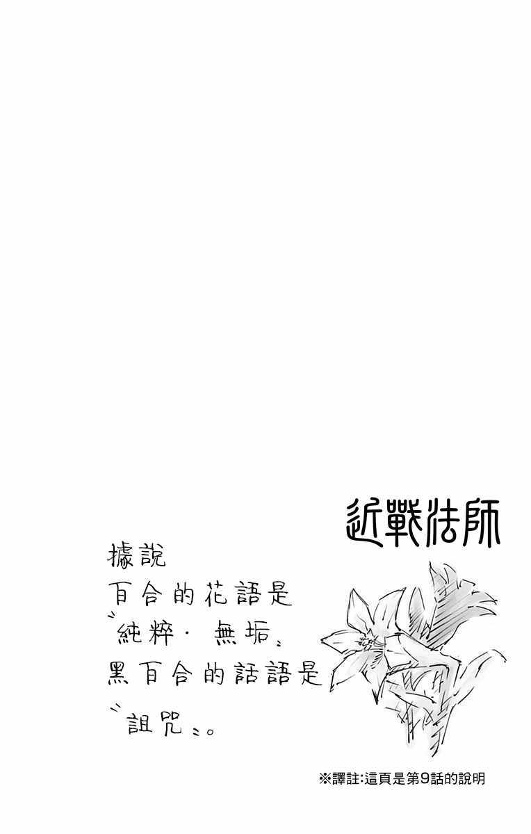 《咒术回战》漫画最新章节第2卷免费下拉式在线观看章节第【7】张图片