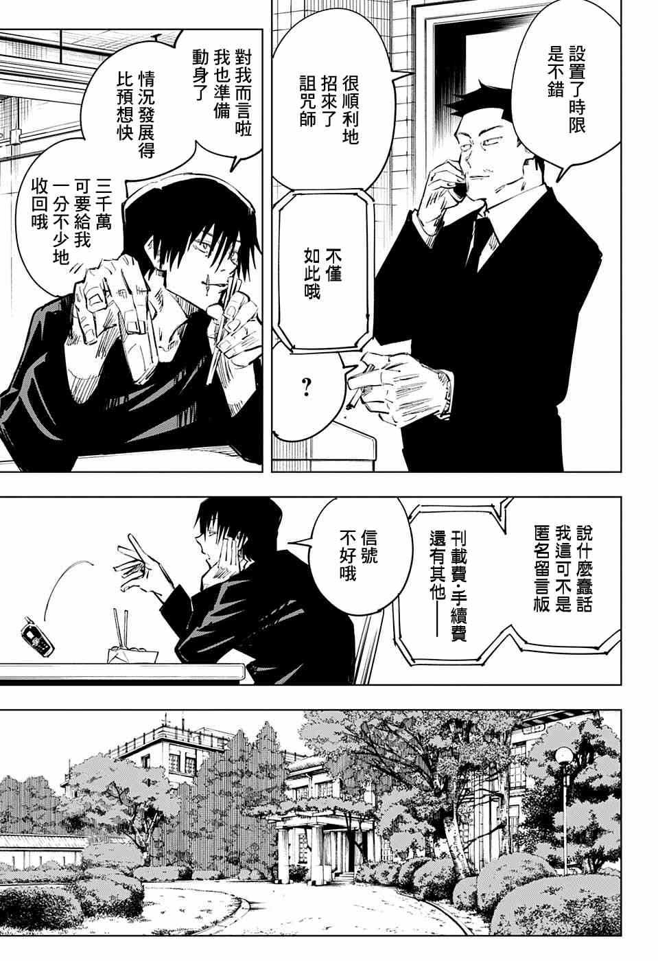 《咒术回战》漫画最新章节第68话免费下拉式在线观看章节第【3】张图片