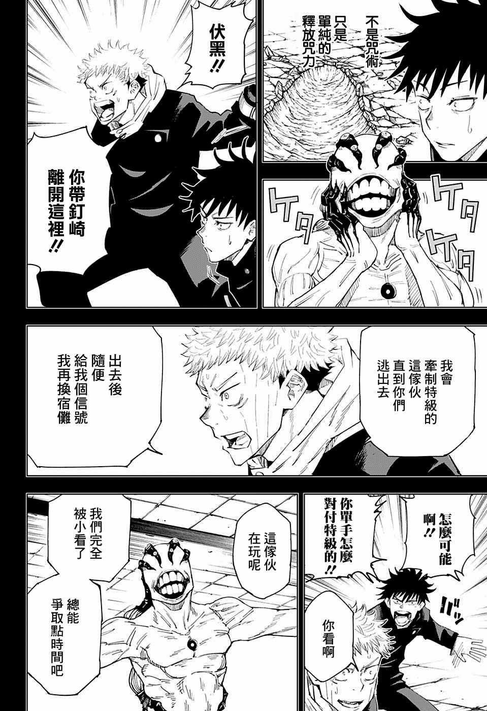 《咒术回战》漫画最新章节第7话免费下拉式在线观看章节第【5】张图片