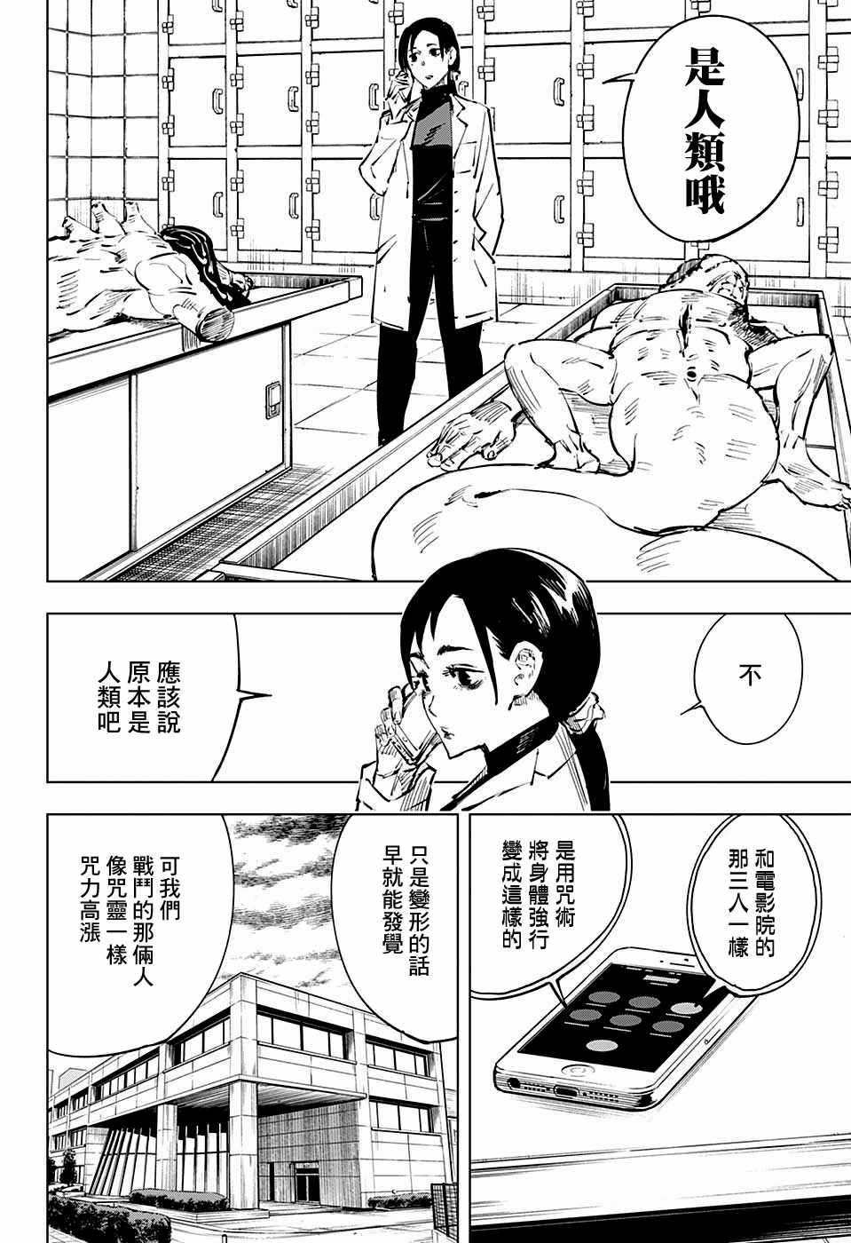 《咒术回战》漫画最新章节第20话免费下拉式在线观看章节第【12】张图片