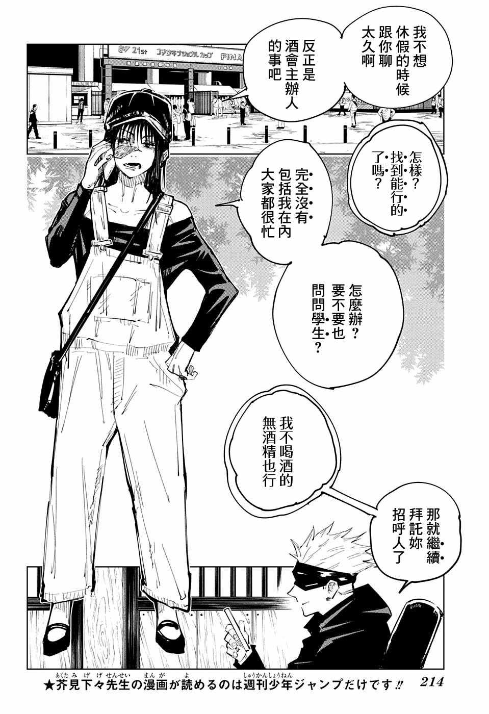 《咒术回战》漫画最新章节第63话免费下拉式在线观看章节第【14】张图片