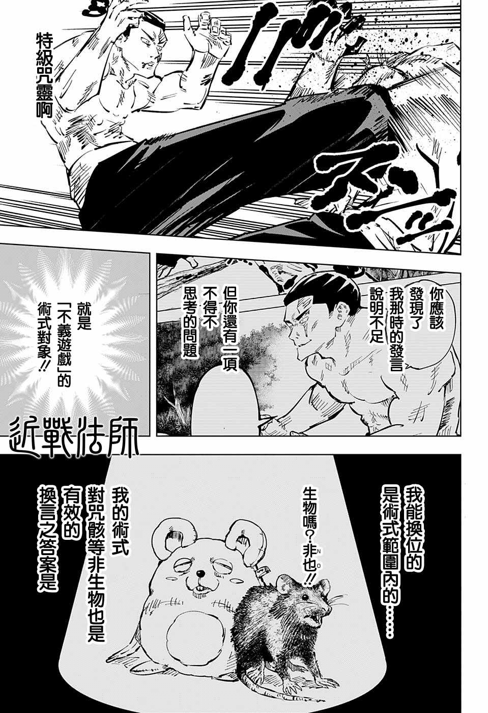 《咒术回战》漫画最新章节第51话免费下拉式在线观看章节第【10】张图片