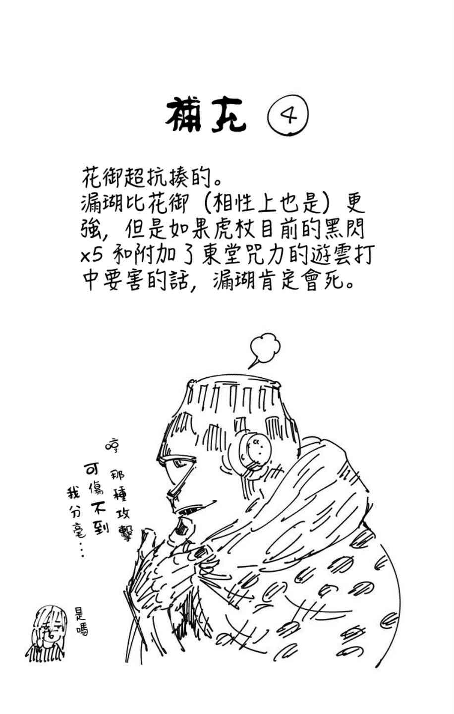 《咒术回战》漫画最新章节第6卷免费下拉式在线观看章节第【13】张图片