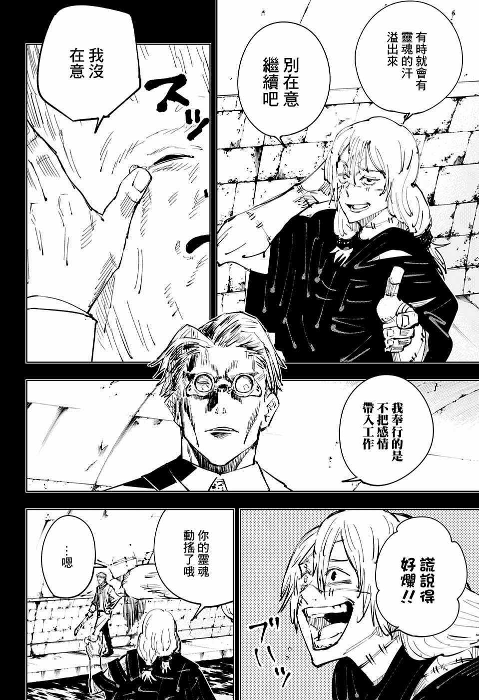 《咒术回战》漫画最新章节第23话免费下拉式在线观看章节第【6】张图片