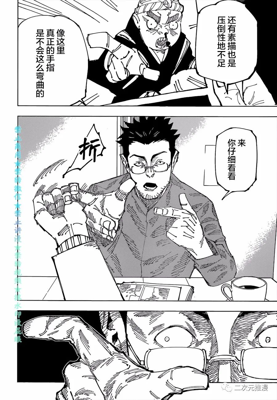 《咒术回战》漫画最新章节第181话 东京第2结界（1）免费下拉式在线观看章节第【13】张图片